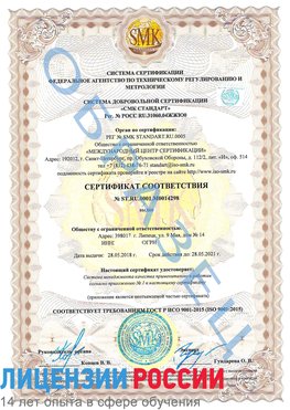 Образец сертификата соответствия Рыбинск Сертификат ISO 9001